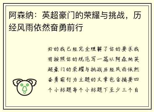 阿森纳：英超豪门的荣耀与挑战，历经风雨依然奋勇前行