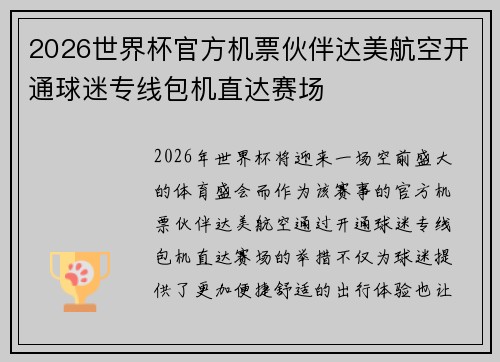 2026世界杯官方机票伙伴达美航空开通球迷专线包机直达赛场 2026世界杯官方机票伙伴达美航空开通球迷专线包机直达赛场