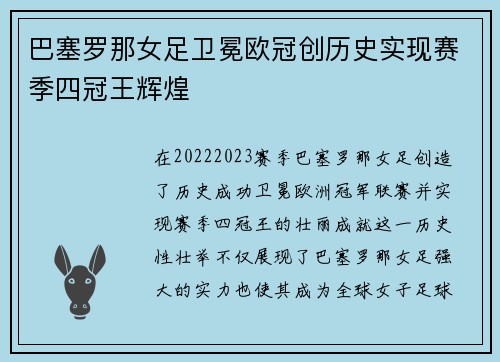 巴塞罗那女足卫冕欧冠创历史实现赛季四冠王辉煌