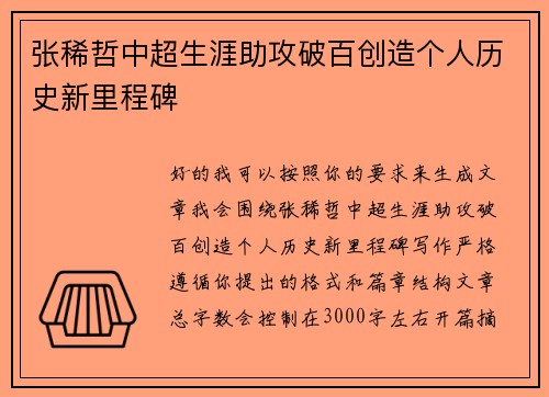张稀哲中超生涯助攻破百创造个人历史新里程碑